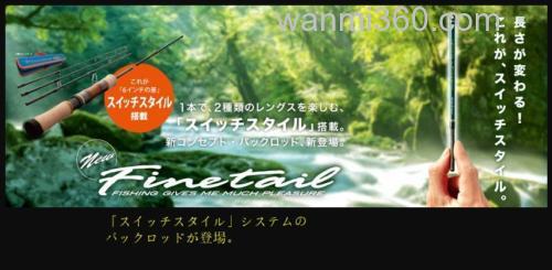 进化山溪型 Major Craft Finetail 便携旅行便携鳟鱼竿_0