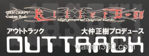 重级泛用 GAN CRAFT Killers-00 Outtrack BASS竿_0