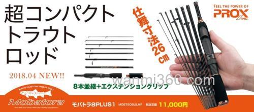 超便携性鳟鱼竿 PROX モバトラ8PLUS1_0