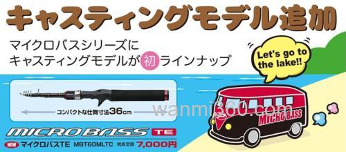 超便携泛用竿 PROX マイクロバスTE_0
