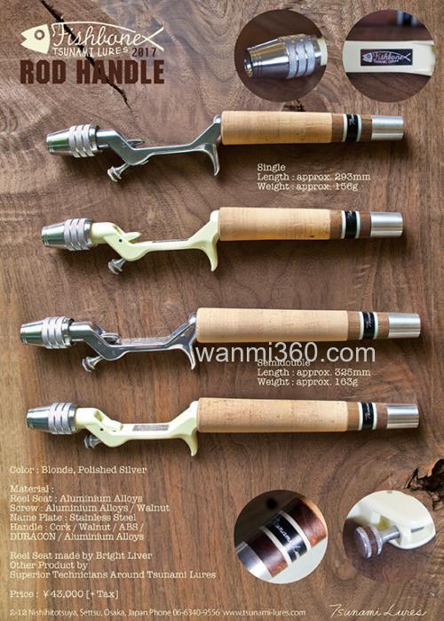 玩物 Tsunami lures Fishbone Rod Handle 2017 复古竿柄_1
