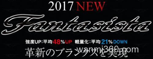 新生 Abu Garcia 2017 New Fantasista 全系列BASS竿_2
