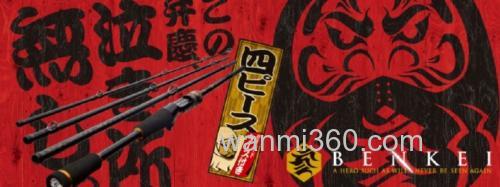 四节便携式来临 Major Craft BENKEI BASS竿_0