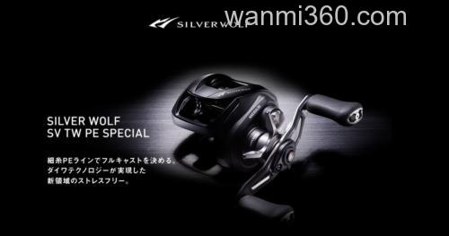 细PE线专属卷 DAIWA 2022 Silver Wolf SV TW PE SPECIAL 水滴轮_0