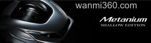 梦屋标配 SHIMANO 2022 METANIUM SHALLOW EDITION 水滴轮_0