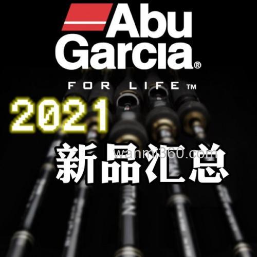 Abu Garcia 2021 新品汇总_0