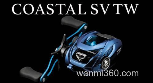 新款式更新 DAIWA COASTAL SV TW 水滴轮_0
