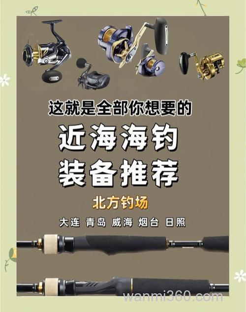 海钓技巧大公开:新手必备装备与最佳钓点选择