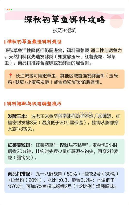 秋钓草鱼的饵料使用心得(上)