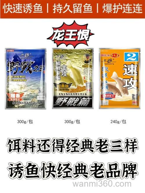鱼饵品牌排名前10名:钓鱼爱好者的精品之一龙王恨