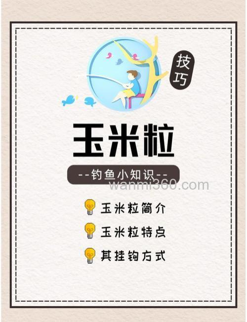 玉米钓鱼如何选择窝料和钓饵?