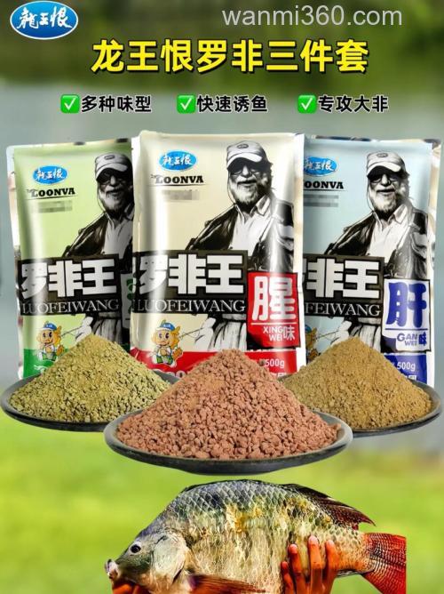 钓罗非鱼不开口?来试试这几种饵料