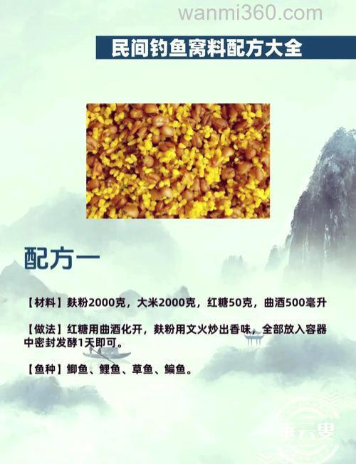 求一个钓鲫鱼打窝的配方