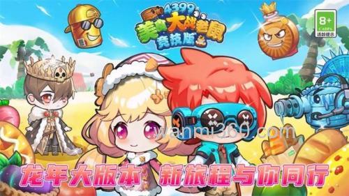 美食大战老鼠竞技版竞技场怎么进 竞技
