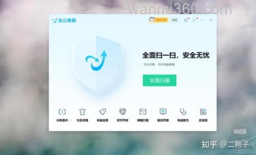看下我家的金山独霸