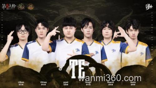 第五te战队前身?