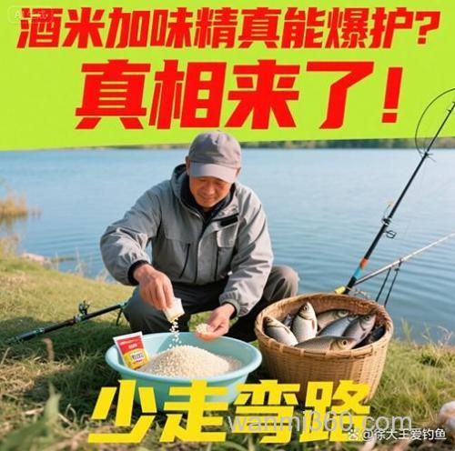 用大料和茴香和花椒,白糖,曲酒泡玉米能钓鱼吗?