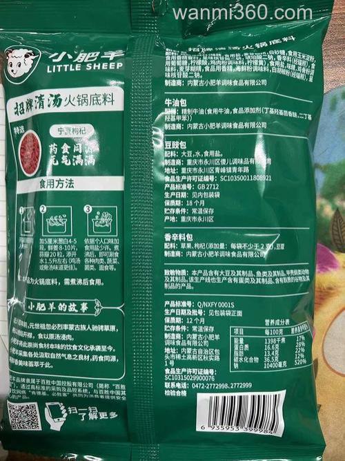 小肥羊火锅 汤底料 配方 ?