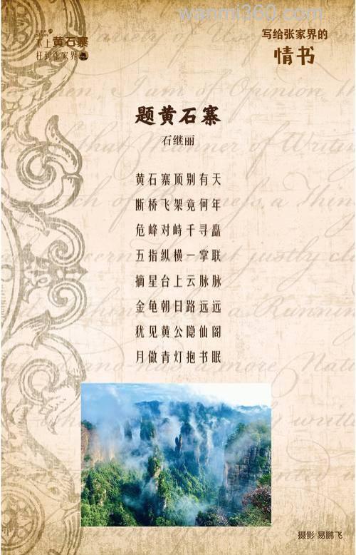 关于张家界的歇后语,名言,诗句