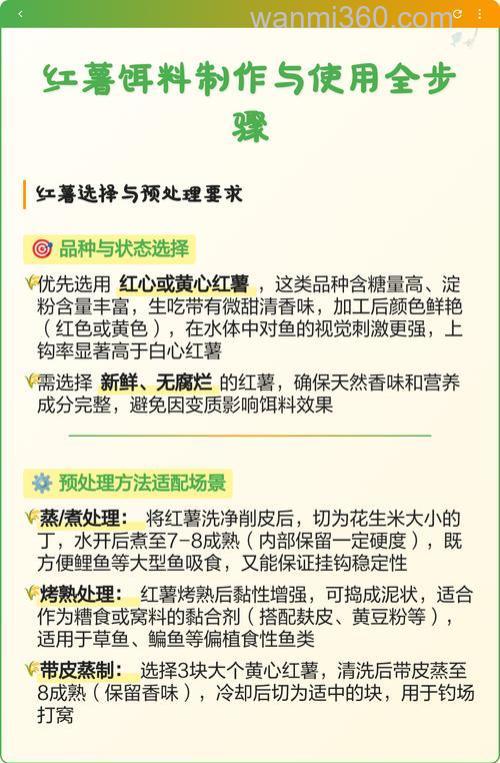 怎么用红薯制作饵料了?