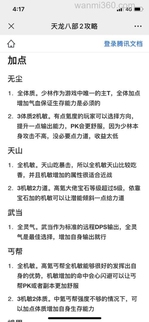 天龙八部2飞龙战天烹饪配方?