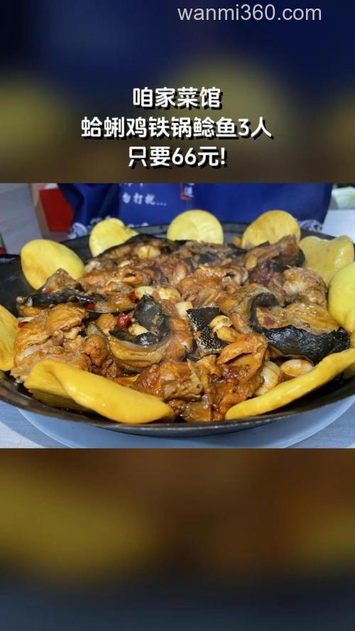 铁锅鲶鱼商用配方？