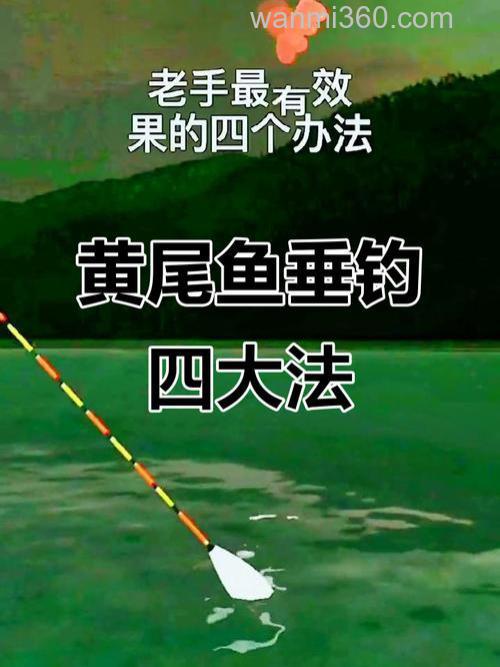怎样自制腥味鱼饵钓黄尾