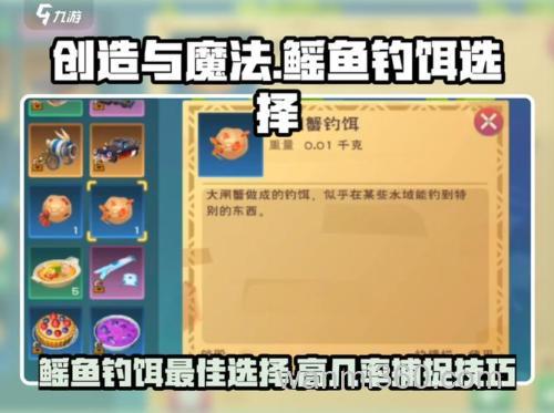 创造与魔法钓鱼机器人钓饵怎么做？