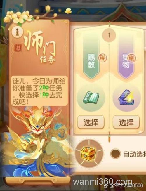 怎样做师门任务物品？